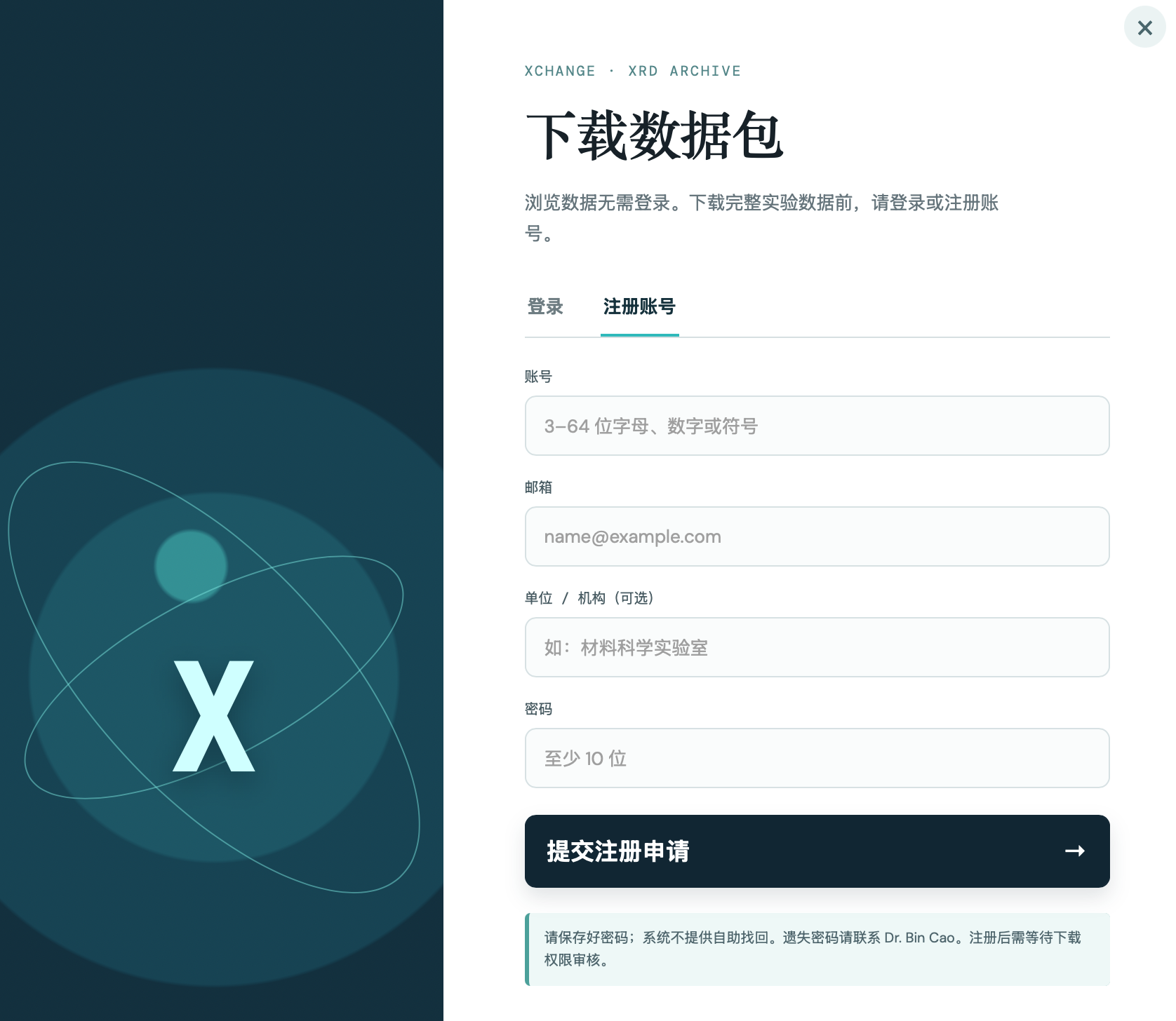 Xchange 注册页面截图