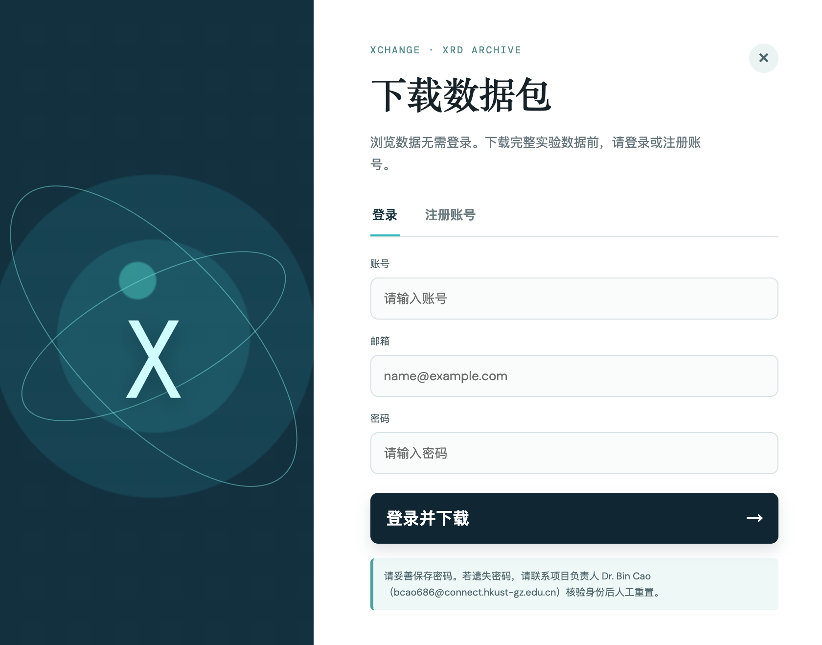 Xchange 登录页面截图