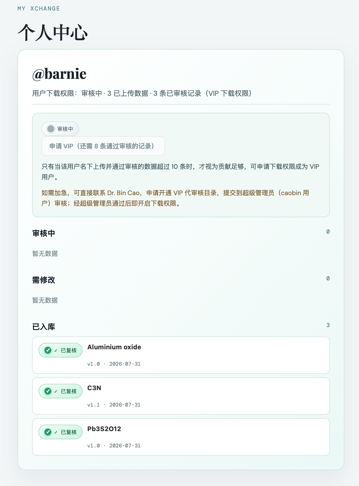 Xchange 个人中心截图