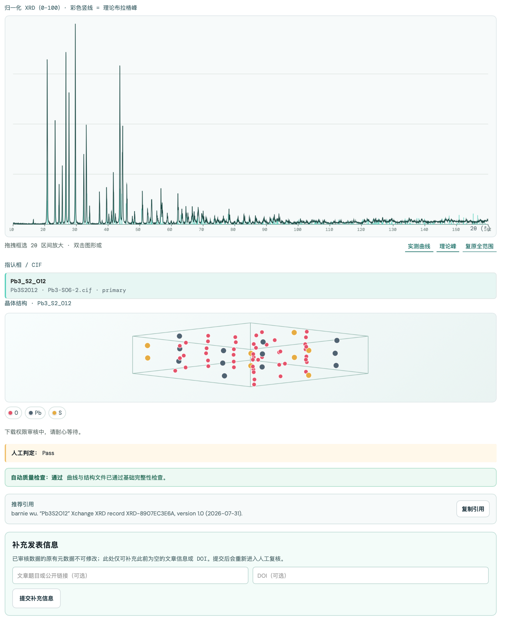 Xchange 数据详情页面截图