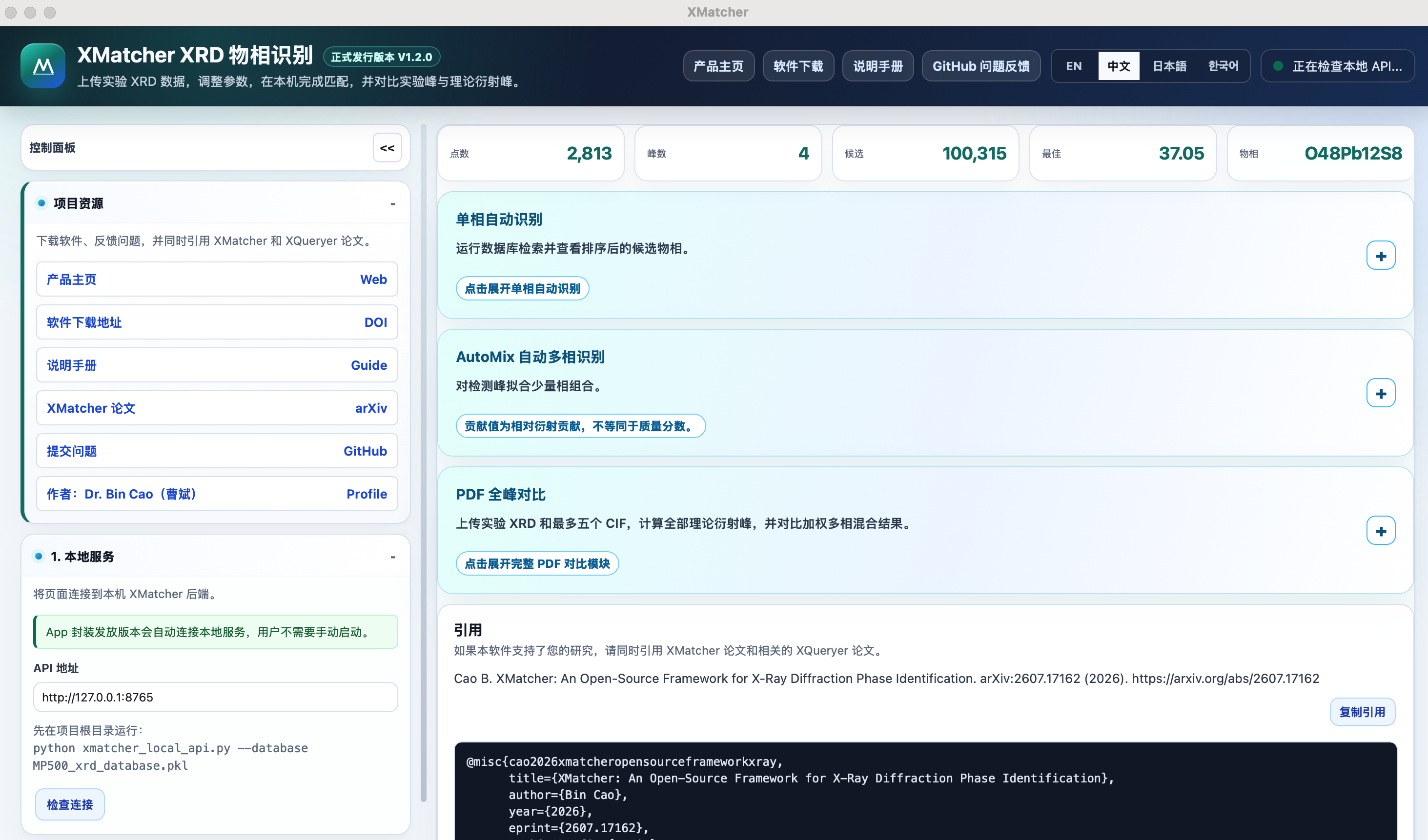XMatcher 主界面截图