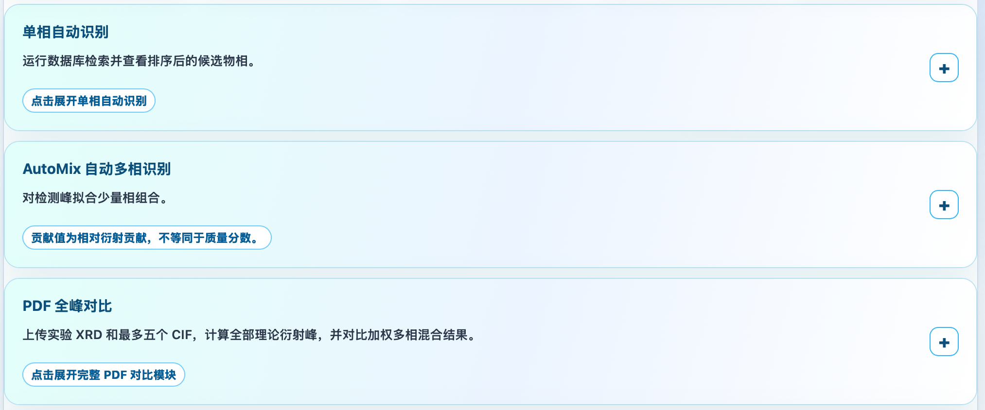 XMatcher 三个分析模块截图
