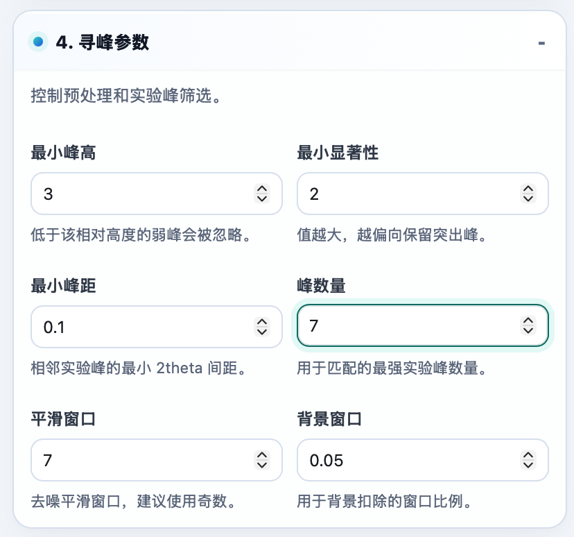 XMatcher 寻峰参数截图